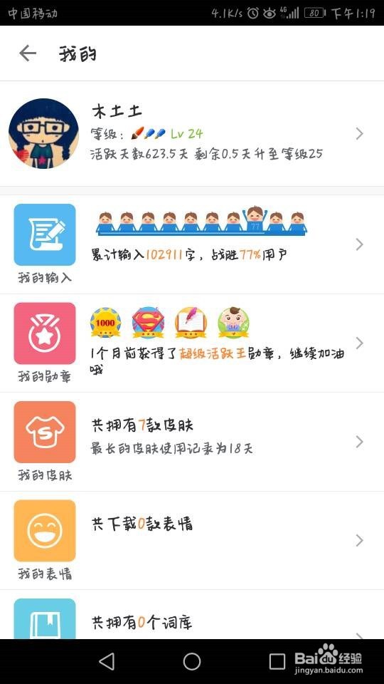 搜狗输入法怎么自己设置皮肤