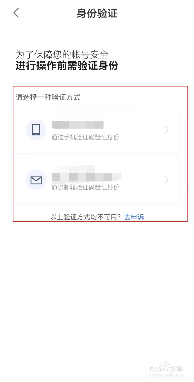 百度网盘密码怎么重新设置