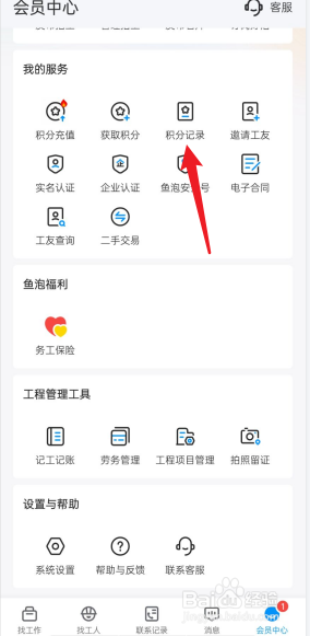 鱼泡网APP怎么查看积分记录