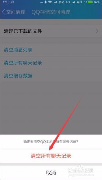 怎么样清理手机qq缓存 如何清理删除QQ空间垃圾