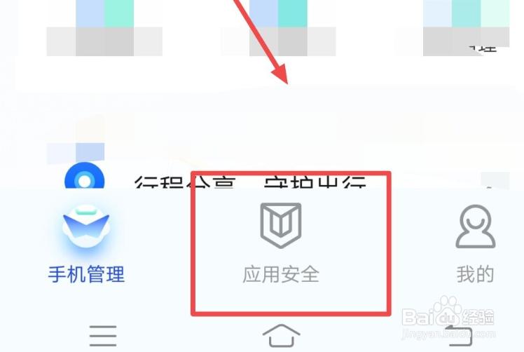 腾讯手机管家怎么开启登录保护？
