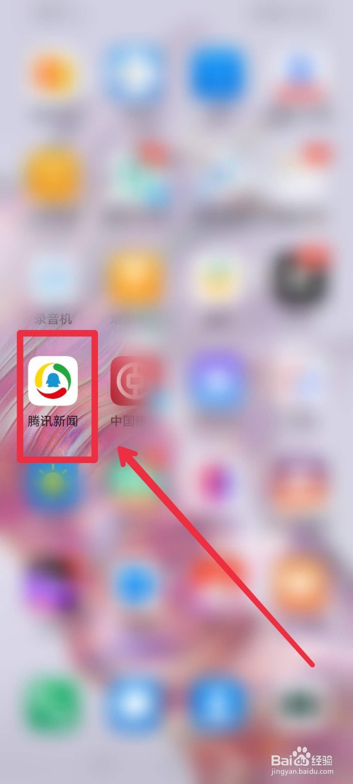 腾讯新闻APP怎样调整字体大小