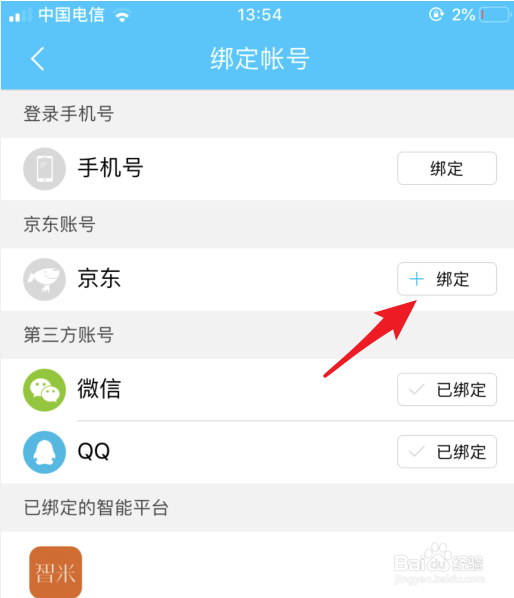 叮咚音箱怎么绑定京东账号