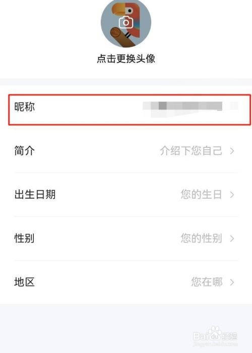 小荷app怎么修改昵称？