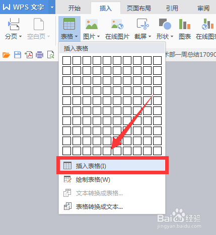 word如何制作表格