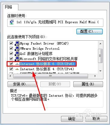 windows7禁止ipv6方法,提高打开网页的稳定性