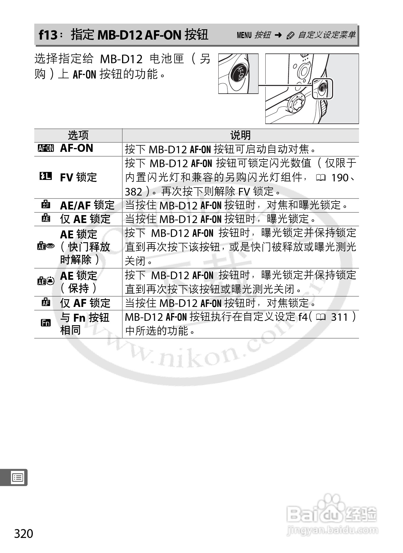 尼康D800E数码相机使用说明书:[35]