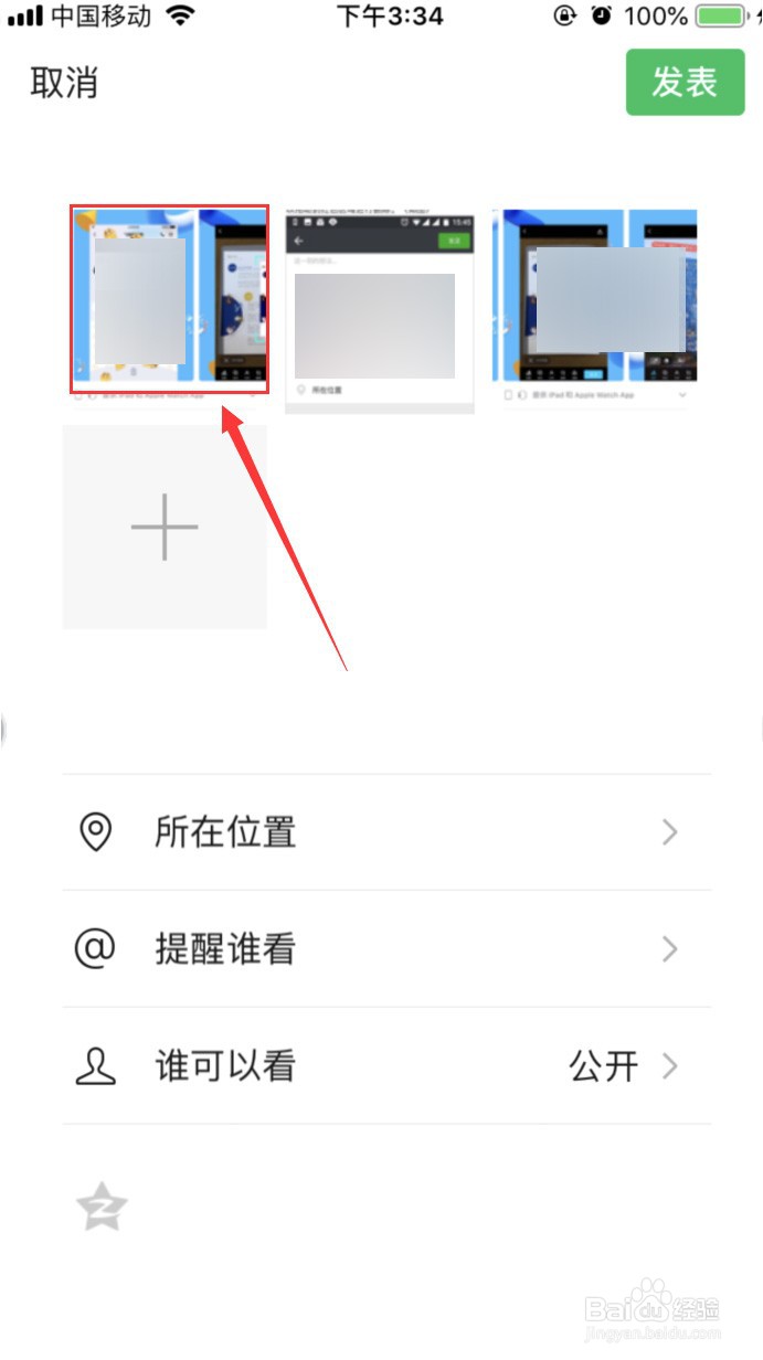 手机微信发朋友圈时怎样更改图片顺序
