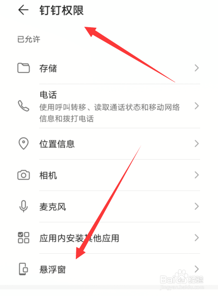 钉钉怎么使用悬浮窗