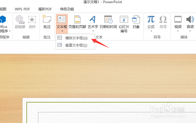 怎么在ppt中随意输入文字