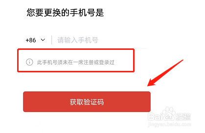 一席APP如何更换绑定的手机号