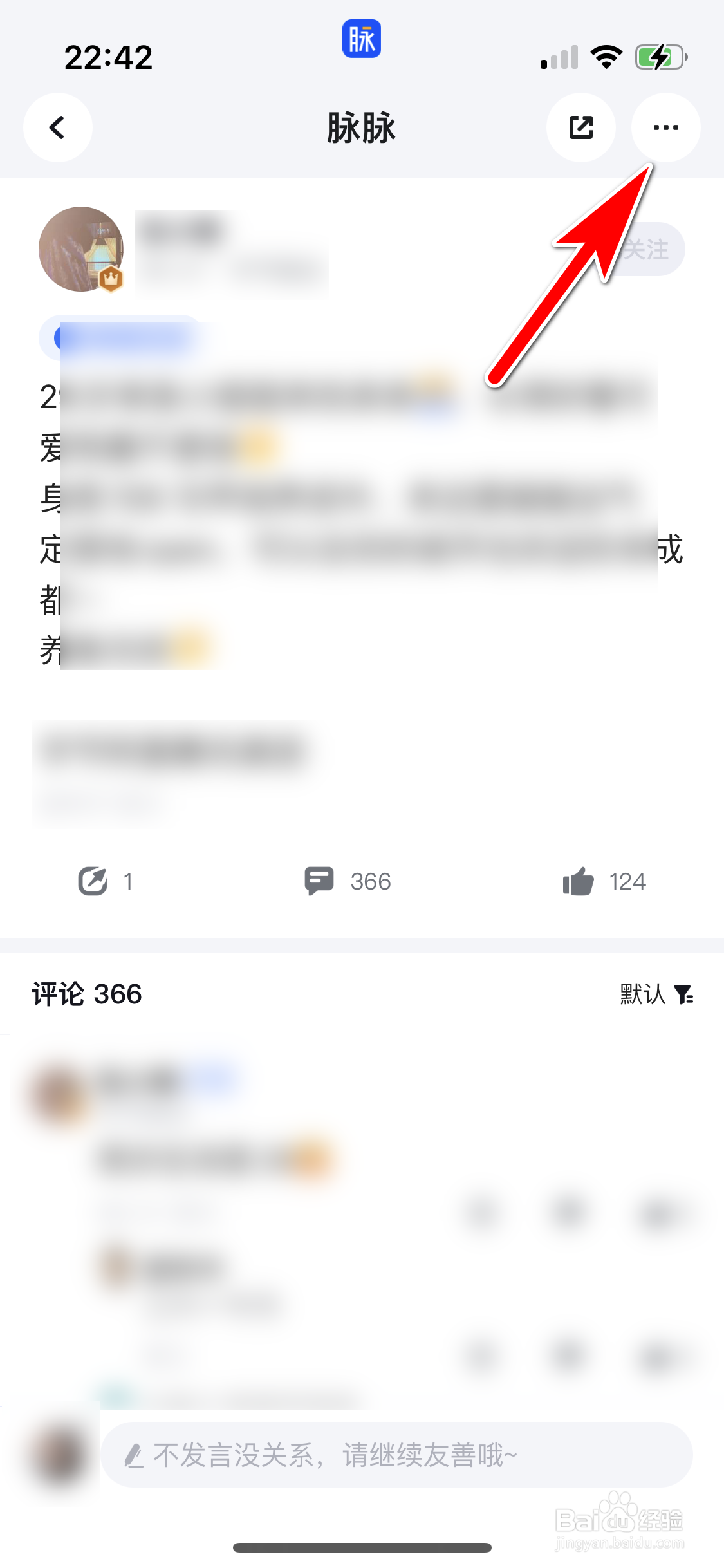 脉脉怎么把喜欢的动态加入收藏夹