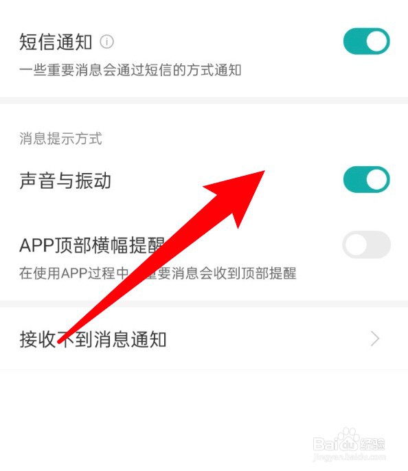 BOSS直聘app怎么关闭声音与振动功能