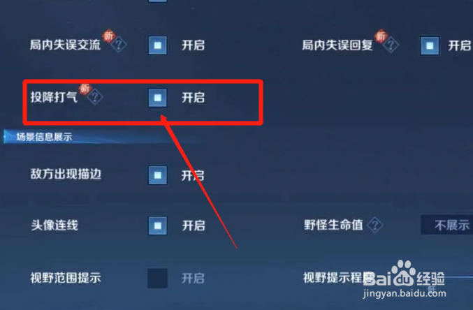 王者荣耀打气特效怎么设置
