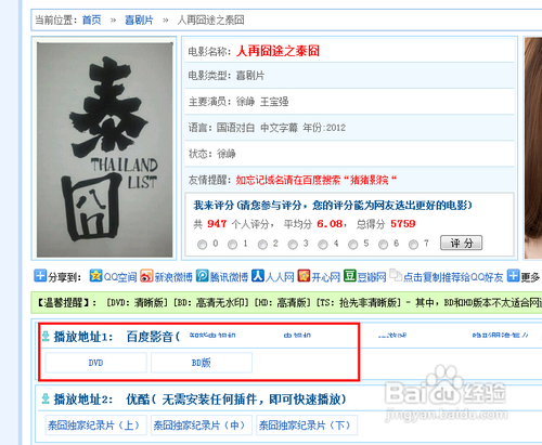 怎么用百度影音看电影