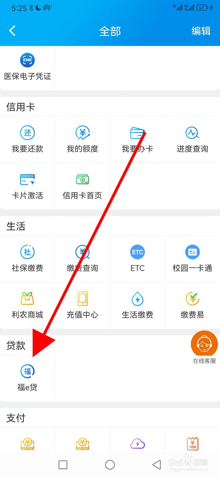 湖北农信在哪查看福e贷