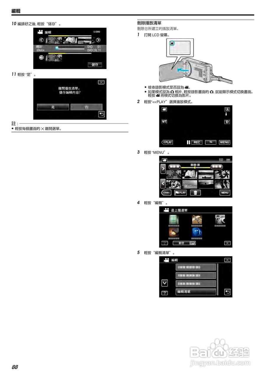 胜利GZ-V605摄像机使用说明书:[9]