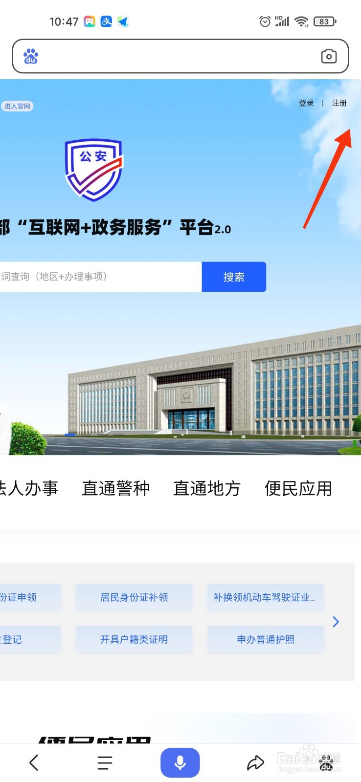 公安一网通办怎么注册不了