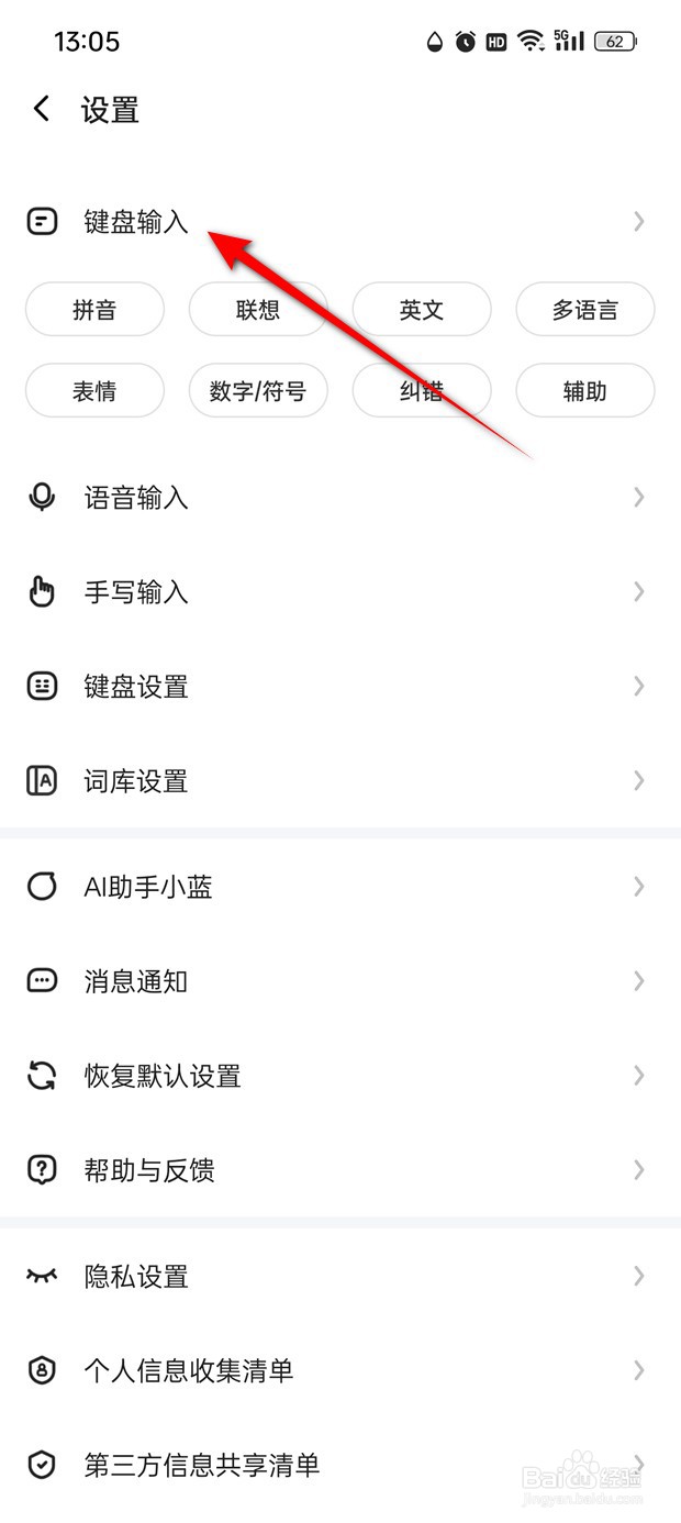 讯飞输入法怎么新增个性短语