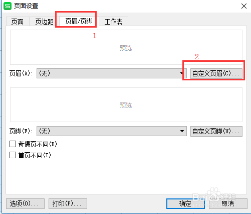 Excel表格中怎么添加水印？