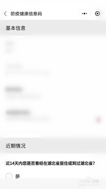 健康绿码微信怎么办