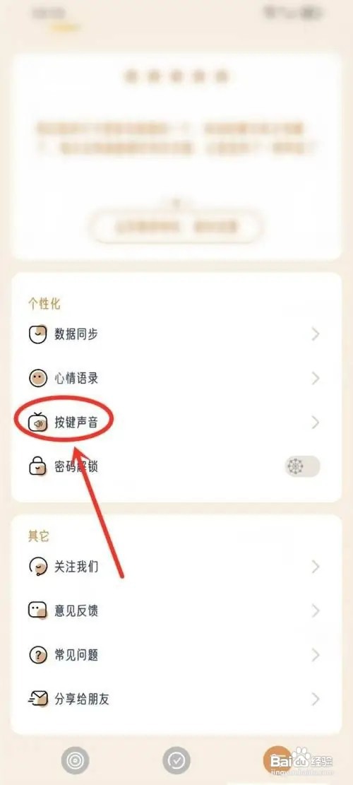 小象慢慢app按键声音如何关闭