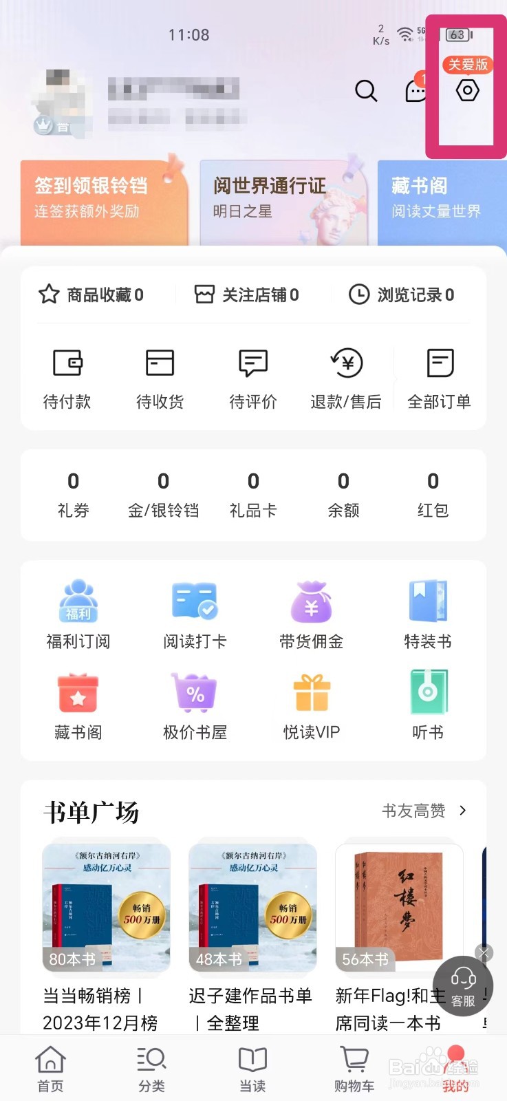 当当ＡＰＰ如何修改昵称
