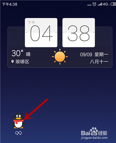 手机QQ怎么退出登录？