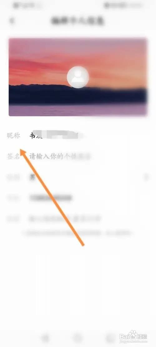 饭团看书昵称在哪里修改