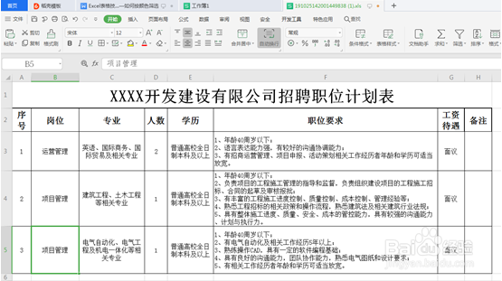 Excel如何防止表格保存后格式丢失