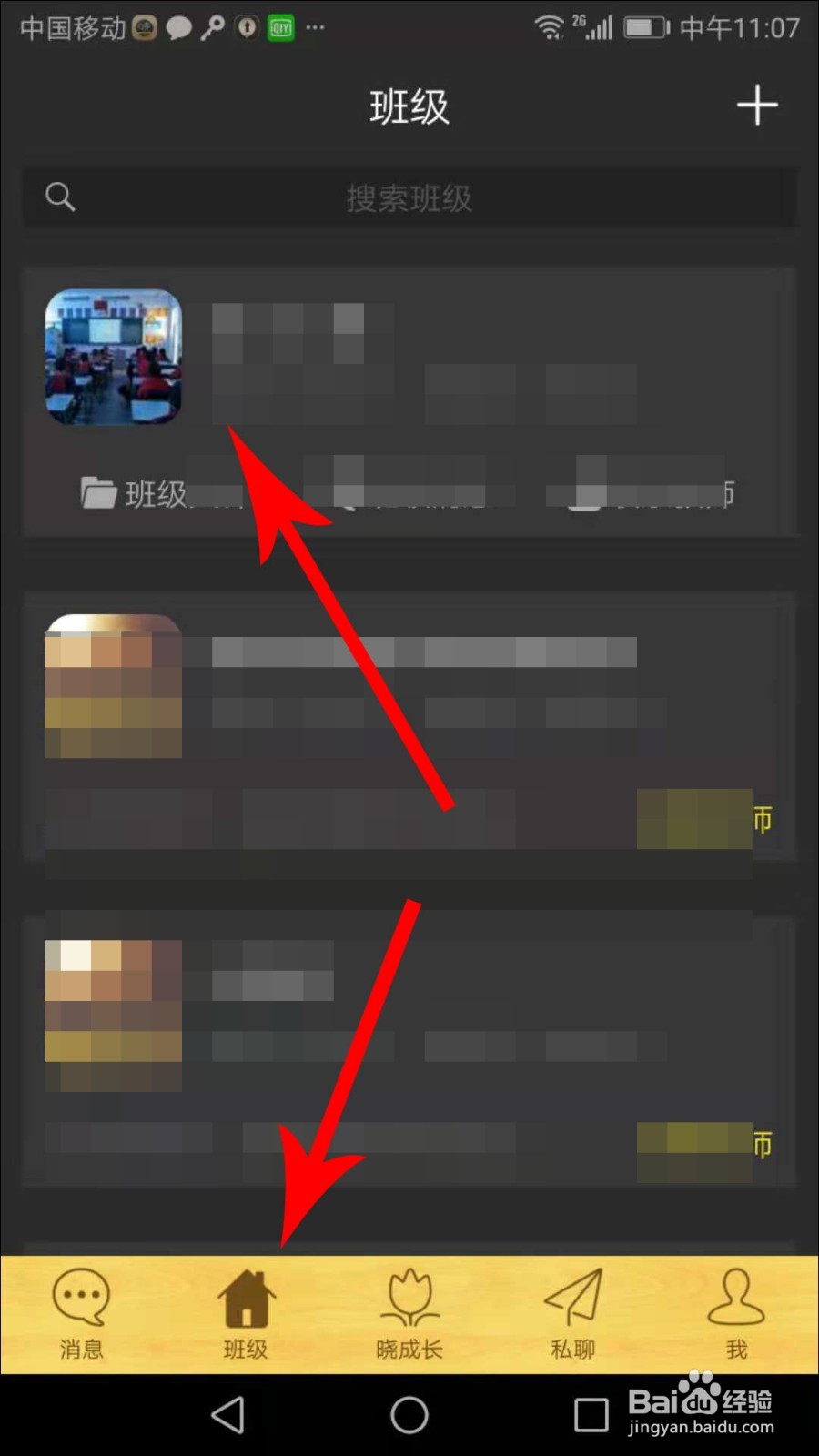 晓黑板怎么发文件给好友