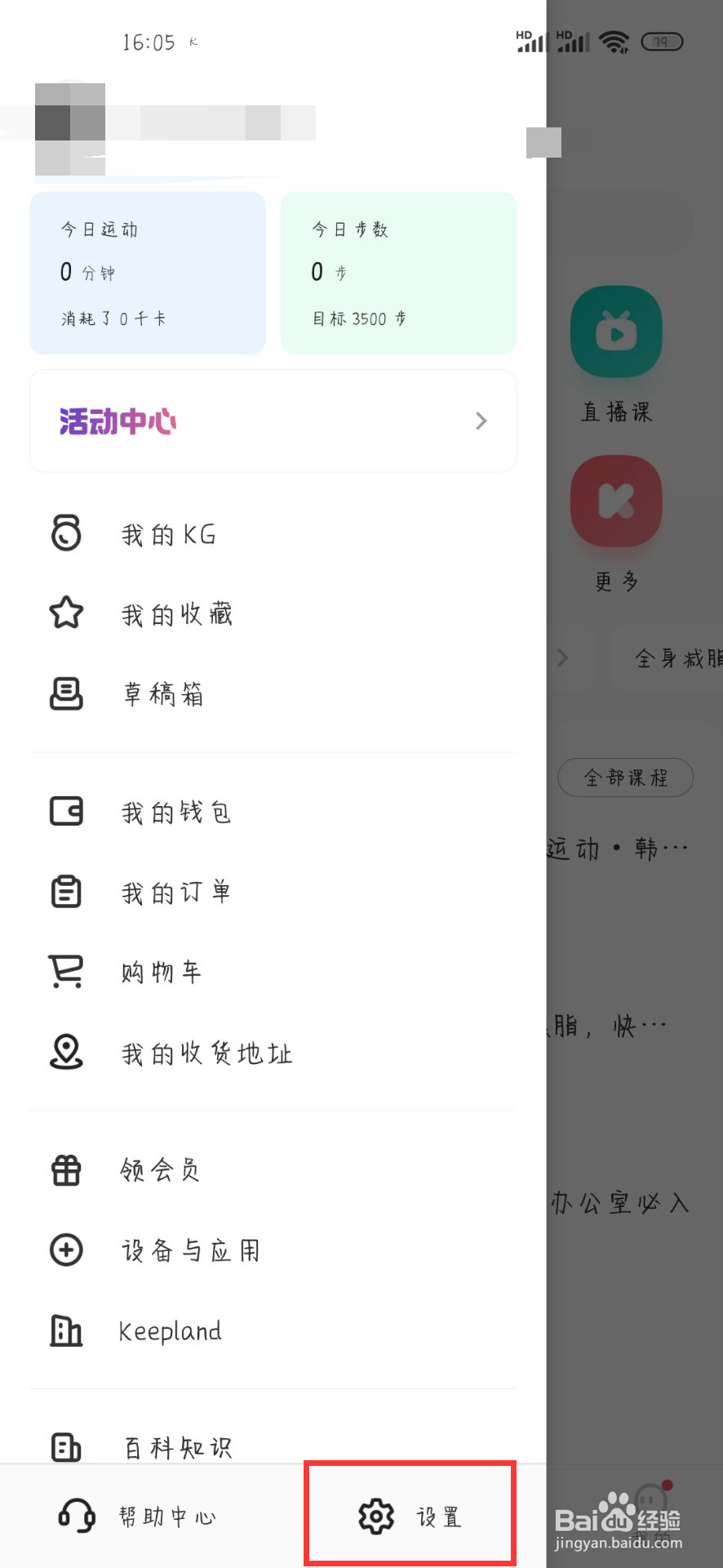 KEEP在哪儿关闭收到赞提醒