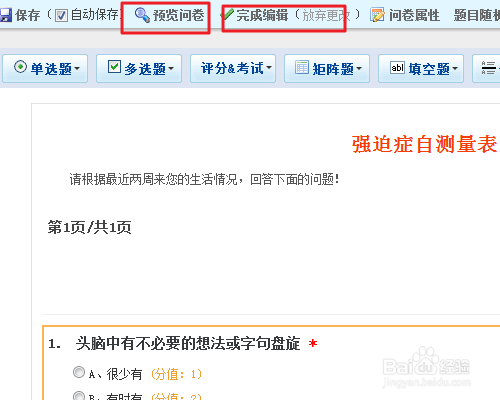问卷星使用帮助：[1]创建一个在线测评系统
