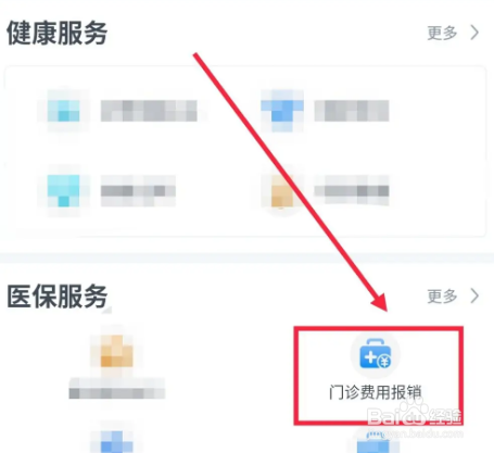 居民医保门诊报销是怎么报销的