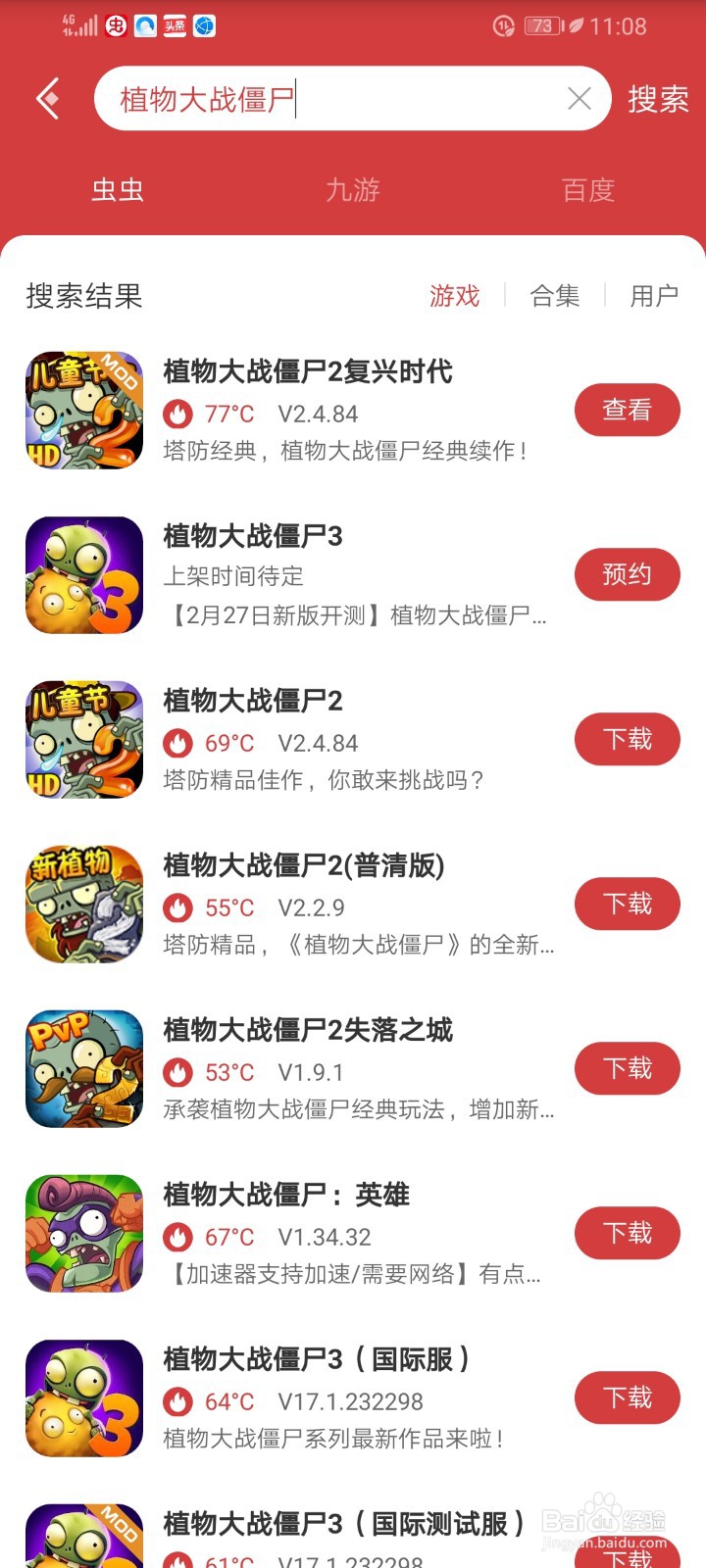 植物大战僵尸国际版手机怎么下载