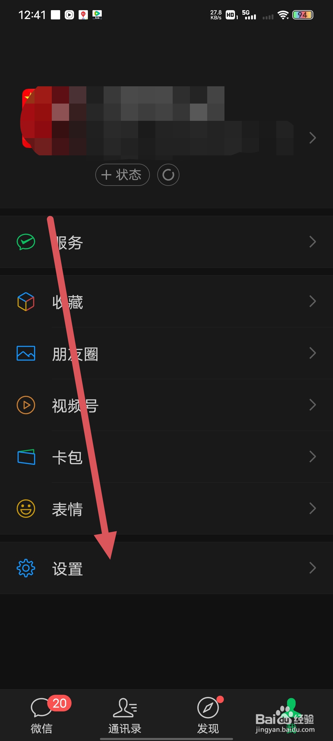 如何取消加我为朋友时的验证