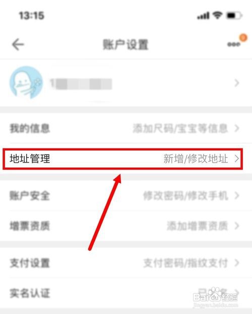怎么删除苏宁易购APP中的收货地址？