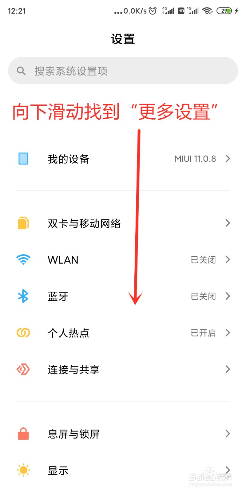 小米手机怎么设置日期和时间