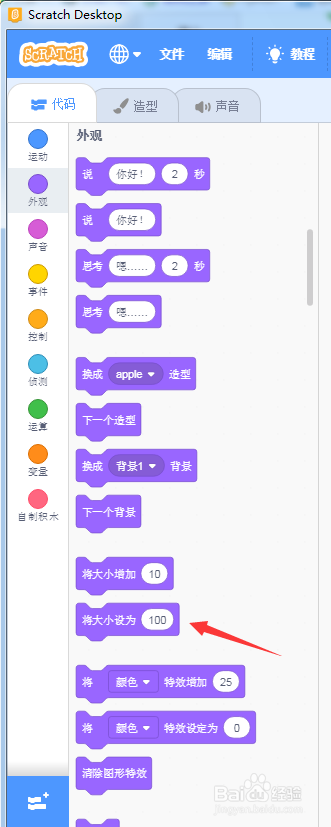 scratch3苹果变大