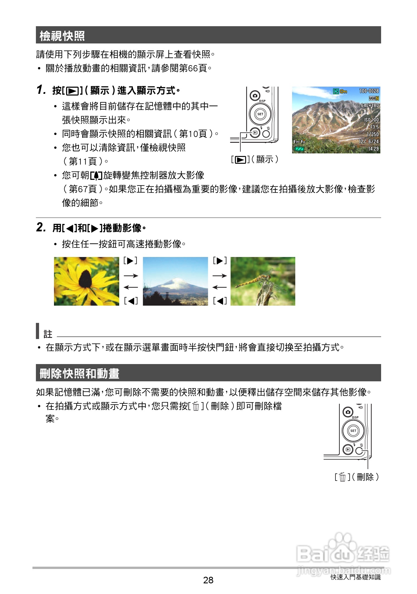 卡西欧EX-ZS30数码相机说明书:[3]