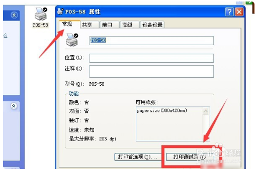 惠普2130打印机设置步骤