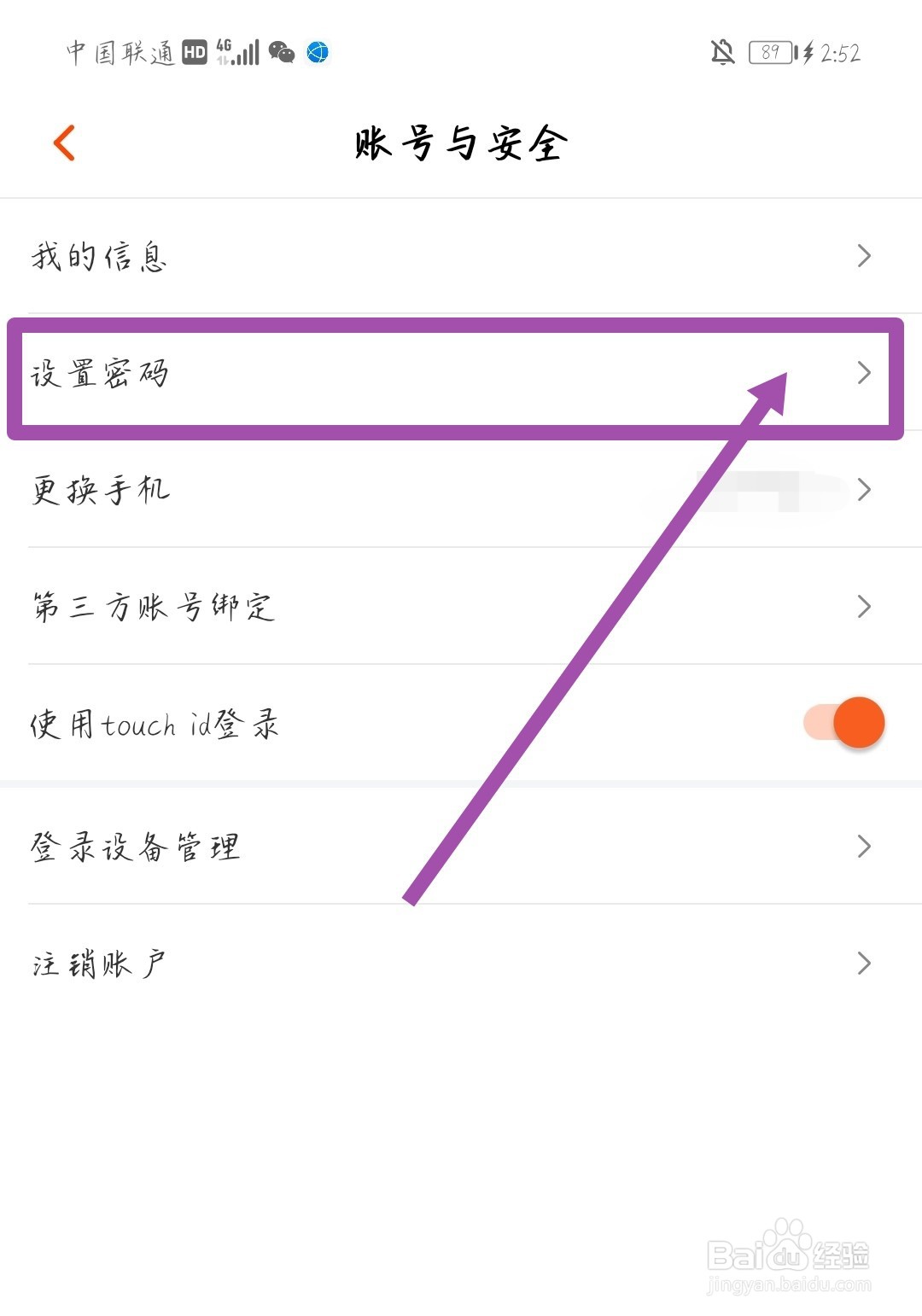 怎么设置芒果TV账号密码