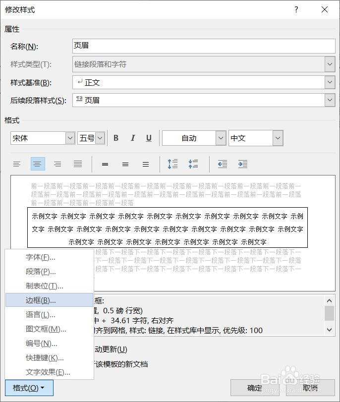 如何删除页眉的下划线