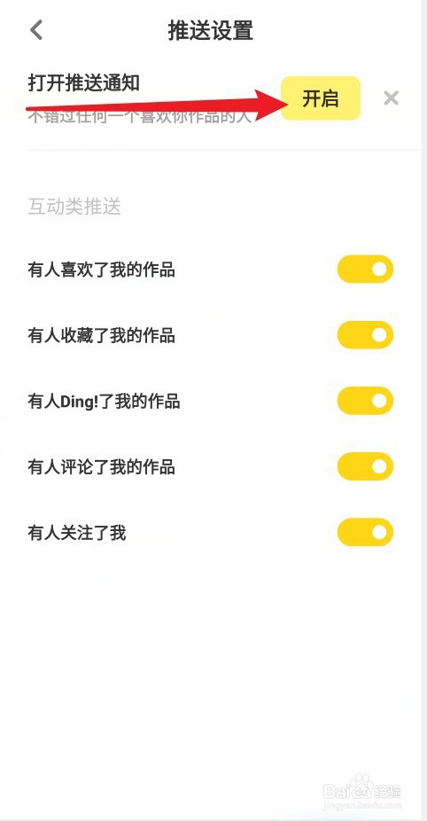 黄油相机APP怎么打开推送通知