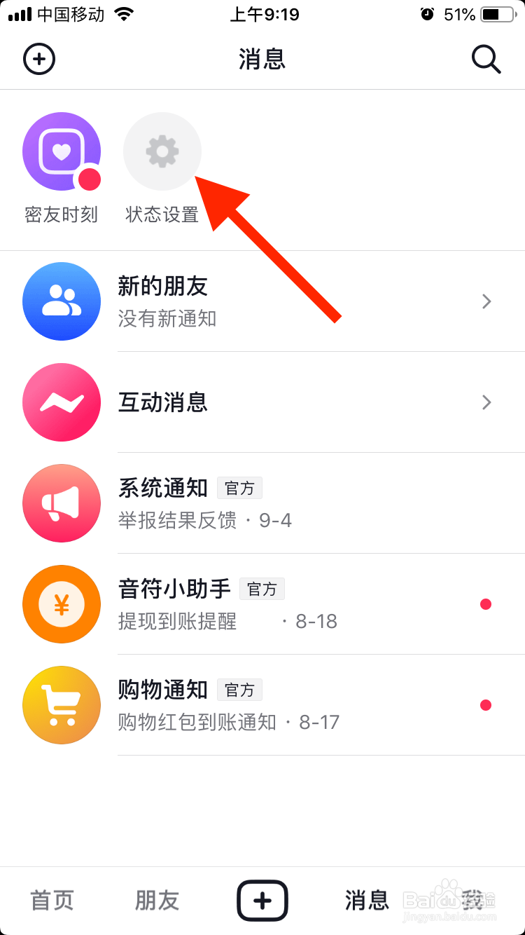 如何展示抖音极速版的在线状态