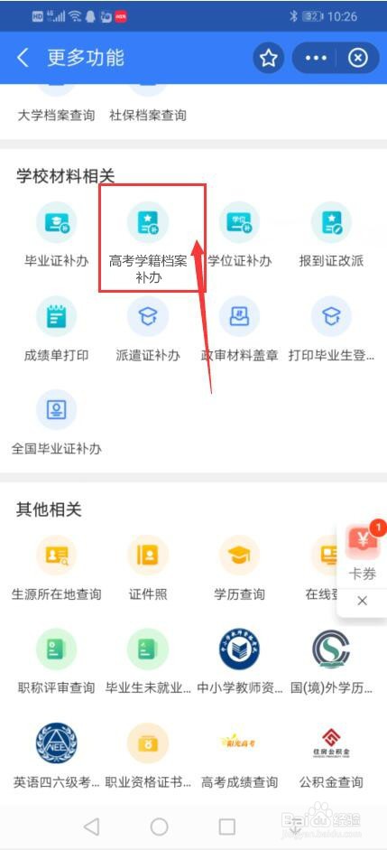 往届生高考学籍档案怎么办