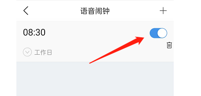 墨迹天气APP如何设置语言闹钟