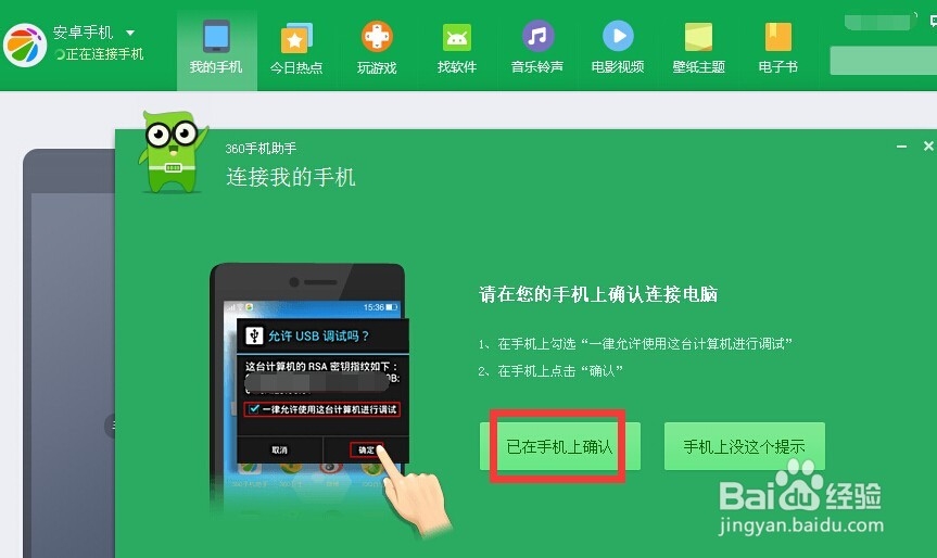 魅蓝note连不上360手机助手(电脑)怎么办
