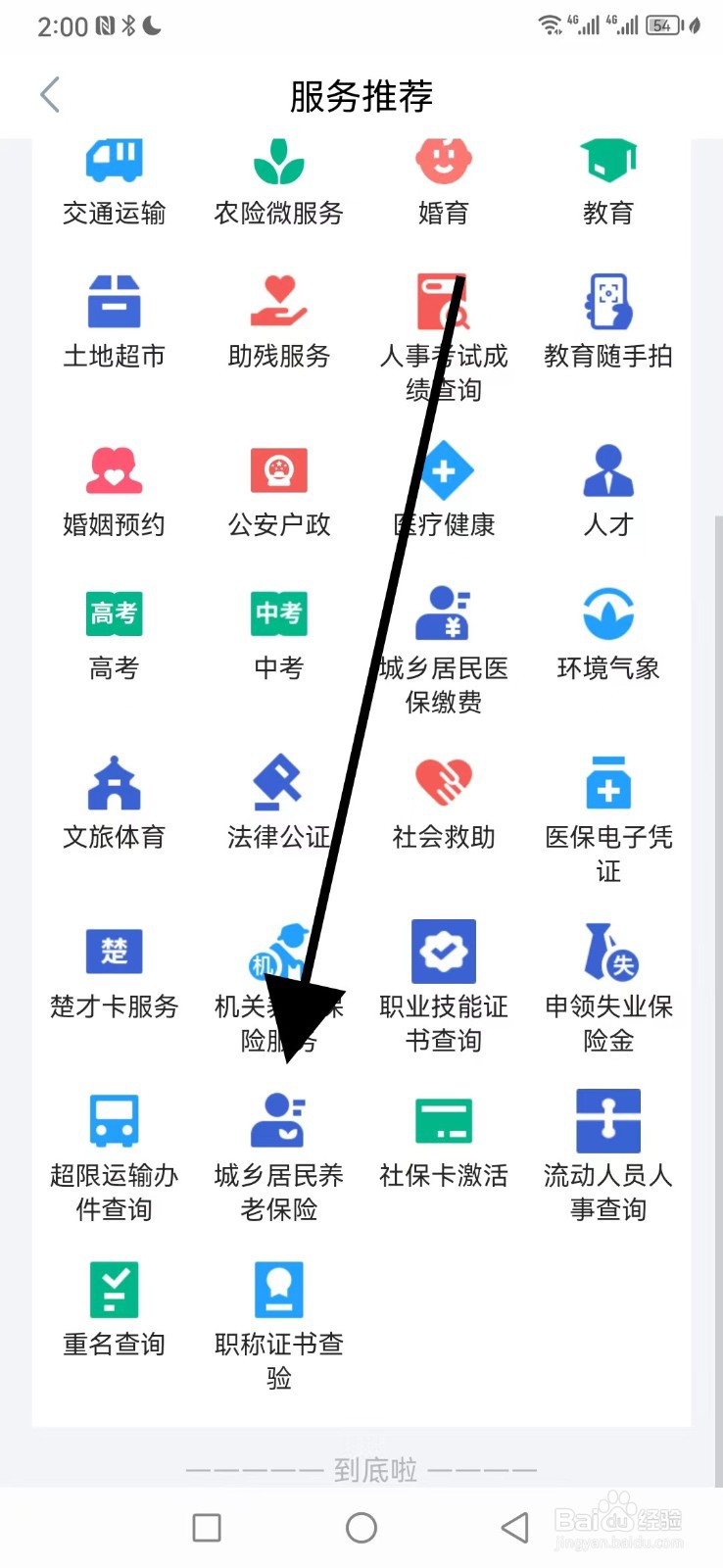 鄂汇办在哪查看城乡居民养老保险