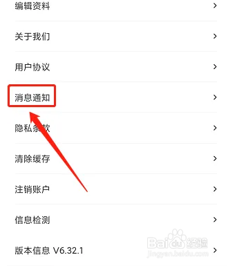怎么在心管家APP关闭消息推送